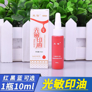 หมึกประทับตราไวแสง AsiaInfo 10 มล. สีแดง สำหรับใช้ประทับตราทางการ - Product Image 3