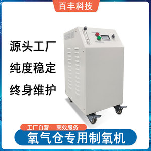 Generador de Oxígeno Bai Feng Technology 30L H 220V, Máquina de Oxígeno Industrial para Uso en Altura - Product Image 5