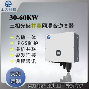 อินเวอร์เตอร์พลังงานแสงอาทิตย์แบบไฮบริดสามเฟส 30KW 50KW 60KW สำหรับอุตสาหกรรมและพาณิชย์ เชื่อมต่อกับระบบกริด พร้อมระบบกักเก็บพลังงาน ป้องกันน้ำและฝุ่นระดับ IP65 - Product Image 3