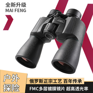 Maifeng Binoculars 20X50 ED Multi-Coating Waterproof Night Vision Civilian Use - Product Image 3