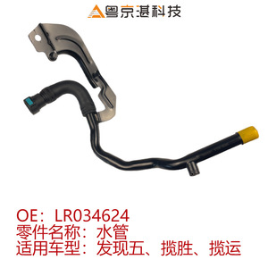 ขายึดท่อทำความร้อนแลนด์โรเวอร์ LR034624 ท่อยางสำหรับระบายความร้อนสำหรับเรนจ์โรเวอร์สปอร์ตและเรนจ์โรเวอร์ - Product Image 4