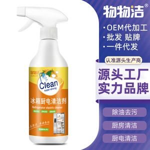 Wuwujie Refrigerator Kitchen Appliance <b>Cleaner</b> 500ml <b>Spray</b> Strong Degreaser For Kitchen And Electrical Appliances - Product Image 1
