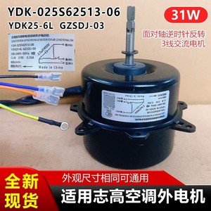 Moteur extérieur de climatiseur Chigo YDK-025S62513-06, 3 fils, rotation inversée, 208-240V, 31W, 860 tr/min - Product Image 5