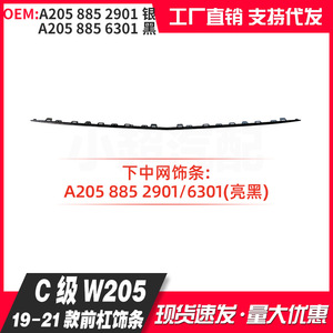 Mercedes-Benz C-Class W205 Front Bumper Trim Strip A2058852901 6301 Gloss Black - Product Image 3