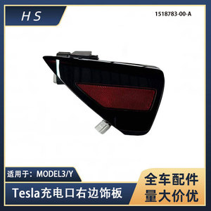 Tesla โมเดล3รุ่น Y ที่ครอบพอร์ตชาร์จไฟท้ายแผงตกแต่งด้านซ้าย1448300ประกอบ - Product Image 5