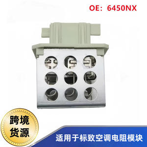 เปอโยต์ตัวต้านทานพัดลม6450EP 6450NX อะไหล่รถยนต์ - Product Image 2