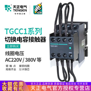 Contacteur AC Tengen Tgcc1-25 25A Montage sur rail DIN 3 pôles 220-380V Type CJ19 - Product Image 5