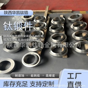 Anillos de Aleación Tc4 de Shaanxi Huakai Titanium Forgings, Resistentes a la Corrosión, para Maquinaria Química Petrolera - Product Image 1