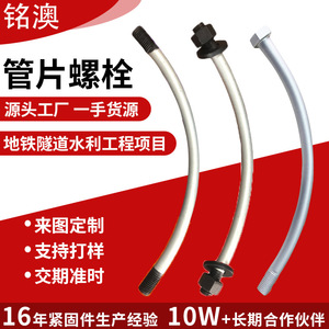 Shield Tunnel Segment Bolt M30 Double-Ended Dacromet Arc Connector Subway Pre-Embedded Bolt Class 10.9 12.9 Steel - Product Image 1