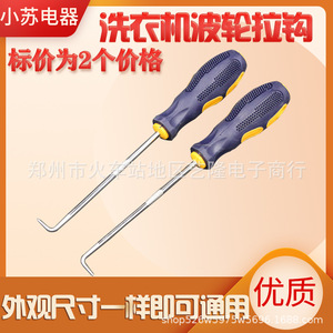 Extracteur d'engrenages pour réparation de machine à laver, outil accessoire pour tambour intérieur et châssis, modèle 1 - Product Image 2