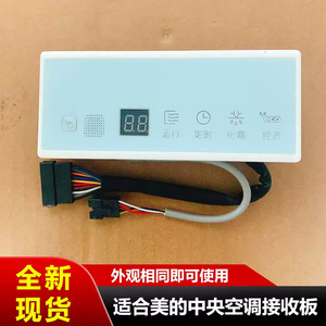 แผงรับสัญญาณเครื่องปรับอากาศมีเดีย รุ่น KJR-02A สำหรับเครื่องปรับอากาศแบบฝังฝ้าเพดาน อะไหล่รีโมทคอนโทรล - Product Image 5