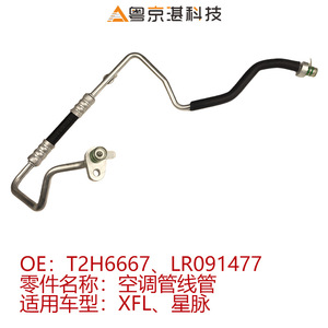 T2H6667 LR091477 <b>Air</b> <b>Conditioning</b> <b>Pipe</b> For Land Rover Jaguar XFL Velar Aluminum Alloy With Bracket - Product Image 4