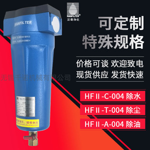 Filtre à air de précision Hanyue HFII C 004 T 004 A 004 100 Cfm Entrée 1/2 pouce pour filtration d'air - Product Image 4