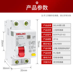 Interruptores de Circuito en Caja Moldeada Delixi, 1P Doméstico, 2P Interruptor de Aire con Protección Contra Fugas, Modelos Disponibles de 40A, 32A, 20A y 63A - Product Image 2