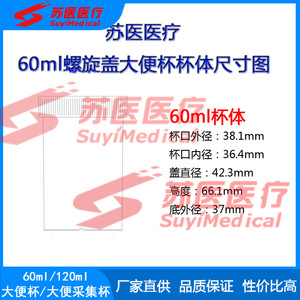 ถ้วยเก็บตัวอย่างทางการแพทย์ SuyiMedical ขนาด 60 มล. ฝาเกลียวพร้อมช้อน รุ่น D402 - Product Image 4