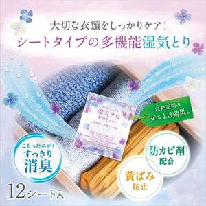 Hakumoto Earth Gel Deshumidificador Desechable con Fragancia a Hortensia, 12 Hojas para Cajones y Estuches de Ropa - Product Image 3