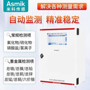 Analizador de Calidad del Agua en Línea Serie MDE20, Detección de Metales Pesados, Cloruro, Cromo Hexavalente, Hierro Total, Cobre, Zinc, Cadmio - Product Image 2