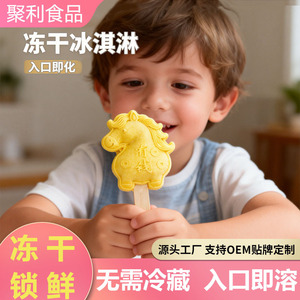 ไอศกรีมฟรีซดรายรูปม้า ขนมสำหรับเด็ก ไม่ต้องแช่เย็น ดีไซน์ปรับแต่งได้ - Product Image 5