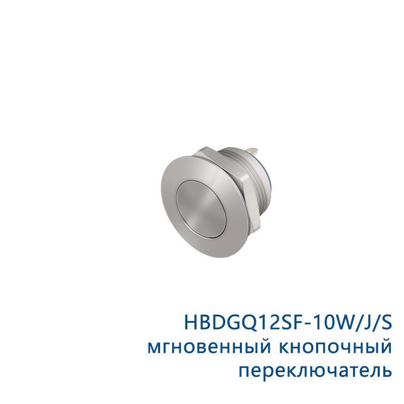 металлические водонепроницаемые кнопочные переключатели ip67 12 мм нормально открыты
