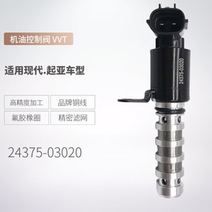 Válvula de Control de Aceite Hyundai Elantra 24375-03020, Válvula VVT, Pieza del Conjunto del Motor - Product Image 5