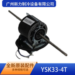 Motor de Refrigeración Manqiwei YSK33-4T, Original, Nuevo, para Equipos de Refrigeración - Product Image 5