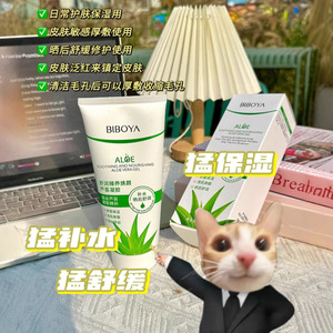 บิโบย่า อโลเวร่า เจล 200 กรัม บำรุงผิวหลังออกแดด ช่วยปลอบประโลมและเติมความชุ่มชื้น - Product Image 1