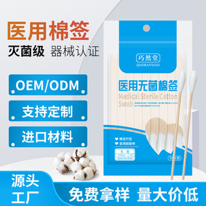 Hisopos Médicos Qiaorantang de Algodón con Punta Única y Varilla de Bambú, Estériles para Uso Médico - Product Image 5