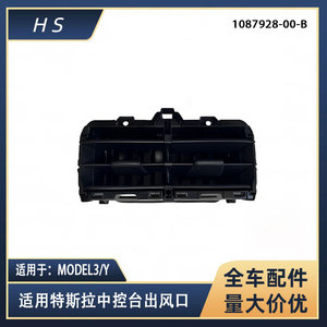 ช่องระบายอากาศคอนโซลกลางของเทสลารุ่น3 Y 1087928-00-B การออกแบบที่เรียบง่ายติดตั้งง่าย - Product Image 5