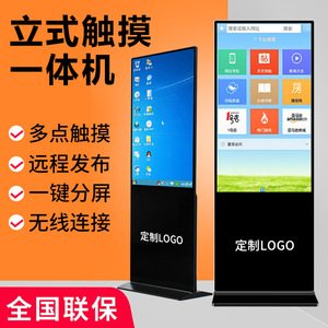 Pantalla LCD táctil todo en uno de pie, señalización digital con brillo automático y red Android para centros comerciales - Product Image 2