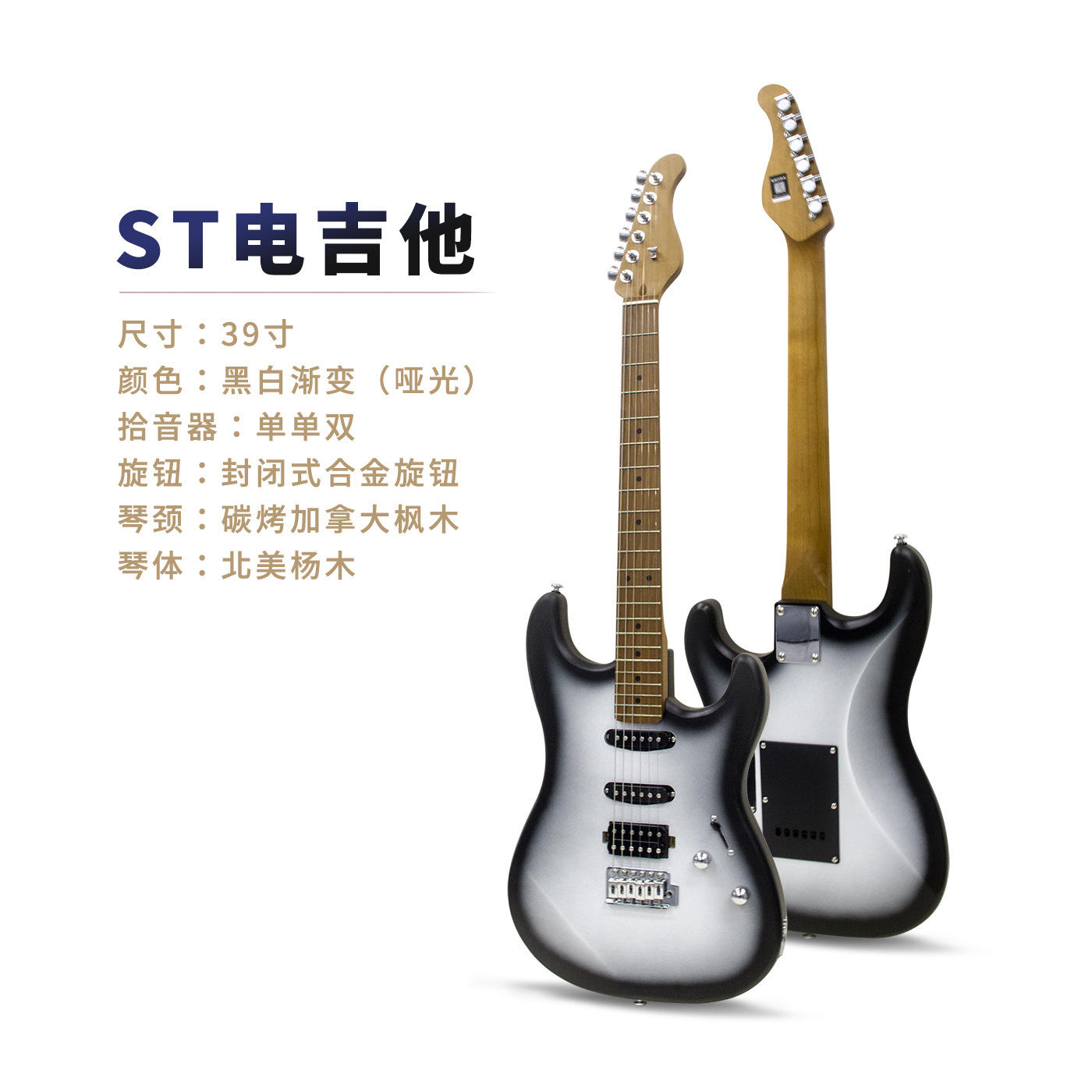 Guitare électrique ST mate, simple ou double, carbonisée.