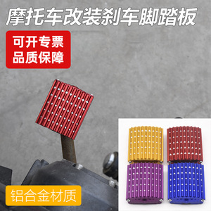 Couvercle de pédale de frein en alliage d'aluminium, plaque antidérapante rouge pour mise à niveau de moto, ajustement universel - Product Image 2