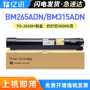 Compatible Toner Cartridge TO 2650H BM265ADN BM315ADN High Capacity 30000 Pages Print For Pantum Printer - Product Image 5