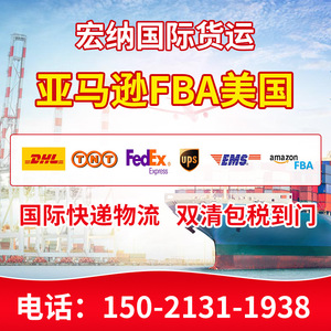 Livraison express internationale Hongna Air Plus Express Amazon FBA, première étape Chine-États-Unis, transport de marchandises - Product Image 3