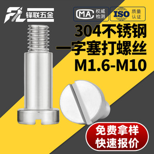 Tornillo de acero inoxidable 304 Fenglian con ranura M2-M8, eje semirroscado, hombro de altura igual, tornillo escalonado GB830 A2-70 - Product Image 4