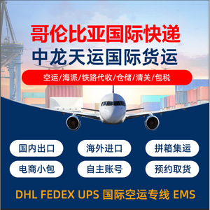 Service d'expédition express international Zhonglong Tianyun Chine-Europe et Amérique du Sud DHL FedEx Livraison rapide - Product Image 2