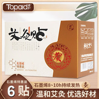 Patchs de moxibustion améliorés au graphène, patchs chauffants pour le soin des pieds