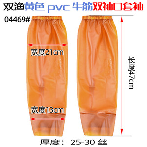 Manchons de protection imperméables en caoutchouc jaune Double Fish, épaissis, résistants à l'huile, pour usage quotidien - Product Image 3