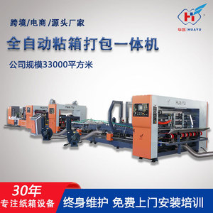 Máquina Encoladora de Cartones Totalmente Automática Huayu Machinery Equipment Tipo 1224, Empaquetado de Papel de Alta Velocidad - Product Image 5