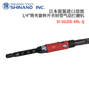 Amoladora neumática Shinano de 6 mm, tipo recto, interruptor manual, herramienta neumática ligera para amolado de precisión - Product Image 4