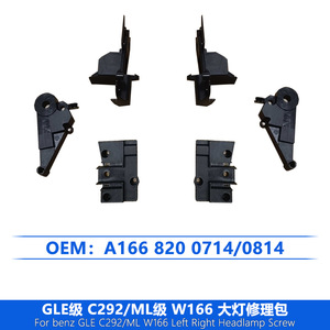 Mercedes-Benz GLE-Class C292 ML-Class W166 Headlight Repair Kit A1668200714 A1668200814 <b>ABS</b> Retrofit Kit - Product Image 2