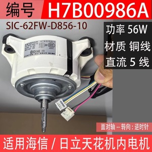 Motor DC Hisense Hitachi SIC-62FW-D856-10 H7B00986A para uso interno en aire acondicionado central - Product Image 5