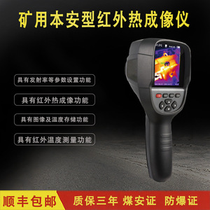 Surui YRH300 Intrinsically Safe Infrared Thermal Imager 3.2 Inch TFT Mining Application - Product Image 4