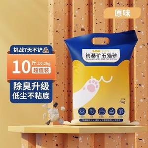Litière pour chat naturelle à base de minéraux de sodium 5 kg, faible teneur en poussière, désodorisant au charbon actif, litière agglomérante en bentonite - Product Image 6