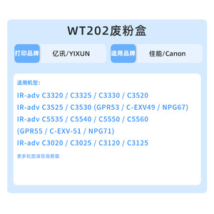 Canon Npg 67 Waste Toner Cartridge Wt202 Compatible For C3020 C3330l C3325 C5540 C3525 Photocopier Recycling Bin - Product Image 4