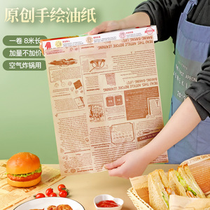 Original Hand Drawn Oil Absorbing Paper 8M Length For Air Fryer Baking Cooking Disposable Kitchen Use - Product Image 1