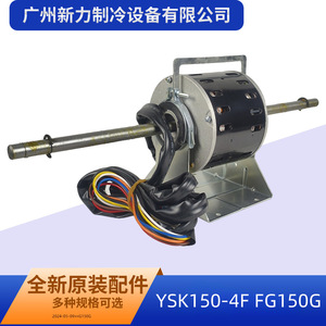 Moteur asynchrone monophasé YSK YSK150-4F 1570521101 pour ventilateur intérieur de climatiseur central, construction métallique durable - Product Image 4