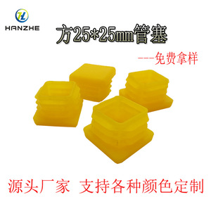 Bouchon carré Hanzhe 25*25 en plastique jaune LDPE pour la protection des tuyaux - Product Image 5