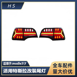 ไฟท้ายรถยนต์เทสล่า รุ่น 3 และ Y แบบ Fishbone RGB รุ่น 1077397-00-G ชุดอัพเกรดแบบ Retrofit - Product Image 4