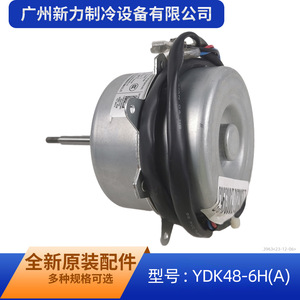 Motor de ventilador monofásico Guangdong Welling YDK48-6H(A) de 110 mm con montaje de brida totalmente encapsulado para aire acondicionado - Product Image 4