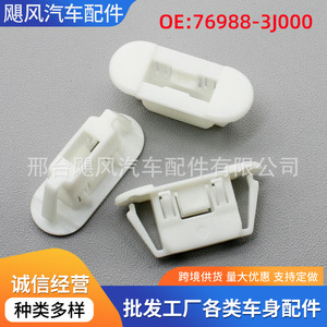 คลิปยึดแผ่นกันรอยขอบประตูสำหรับนิสสัน อินฟินิตี้ S50 769883J000 ตัวยึดพลาสติกสำหรับรถยนต์ - Product Image 5